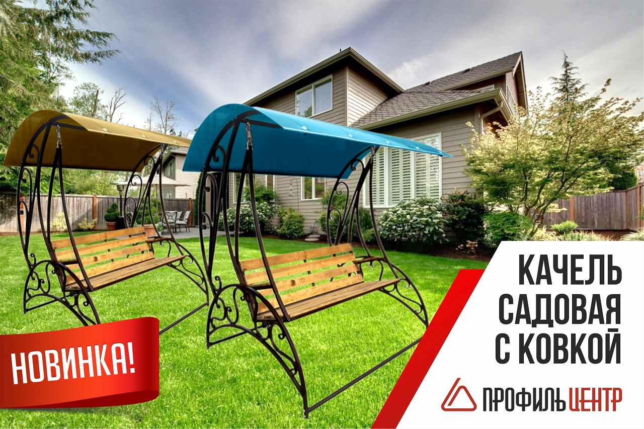 НОВИНКА: Садовая качель с ковкой!